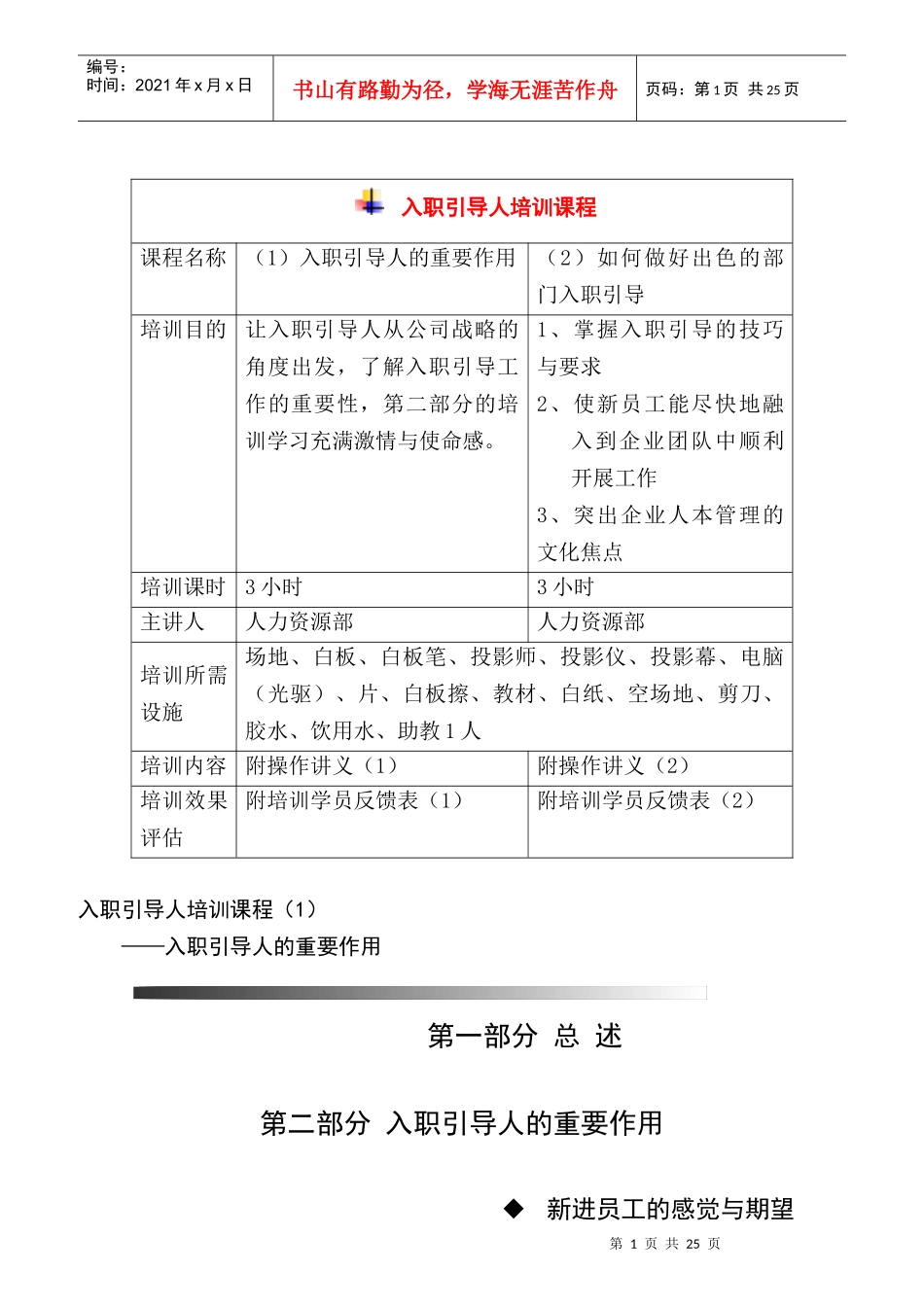 新员工入职引导培训资料_第1页
