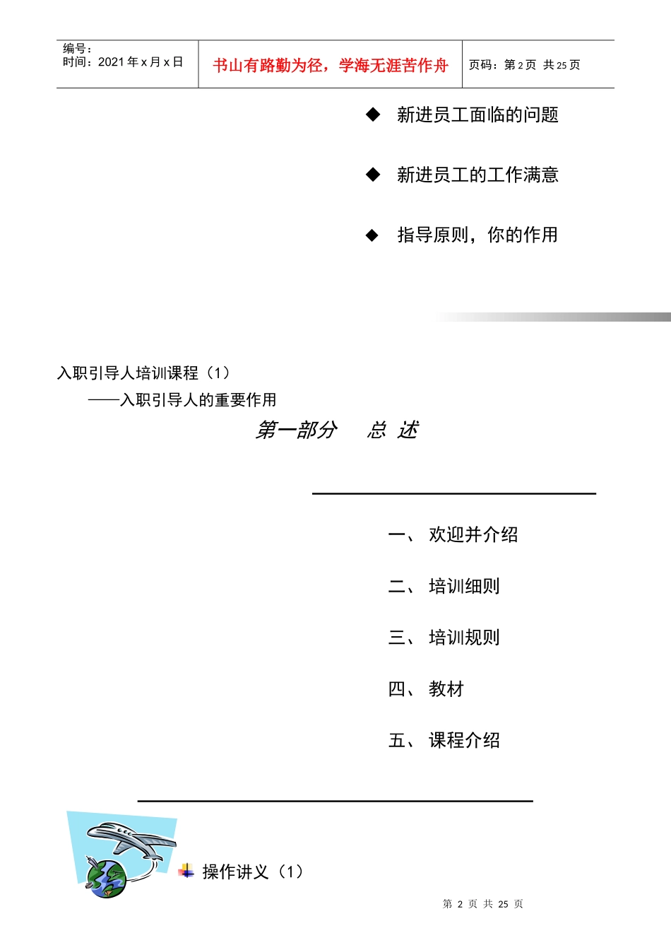 新员工入职引导培训资料_第2页