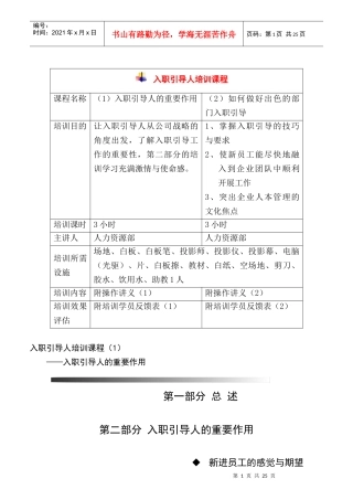 新员工入职引导培训资料