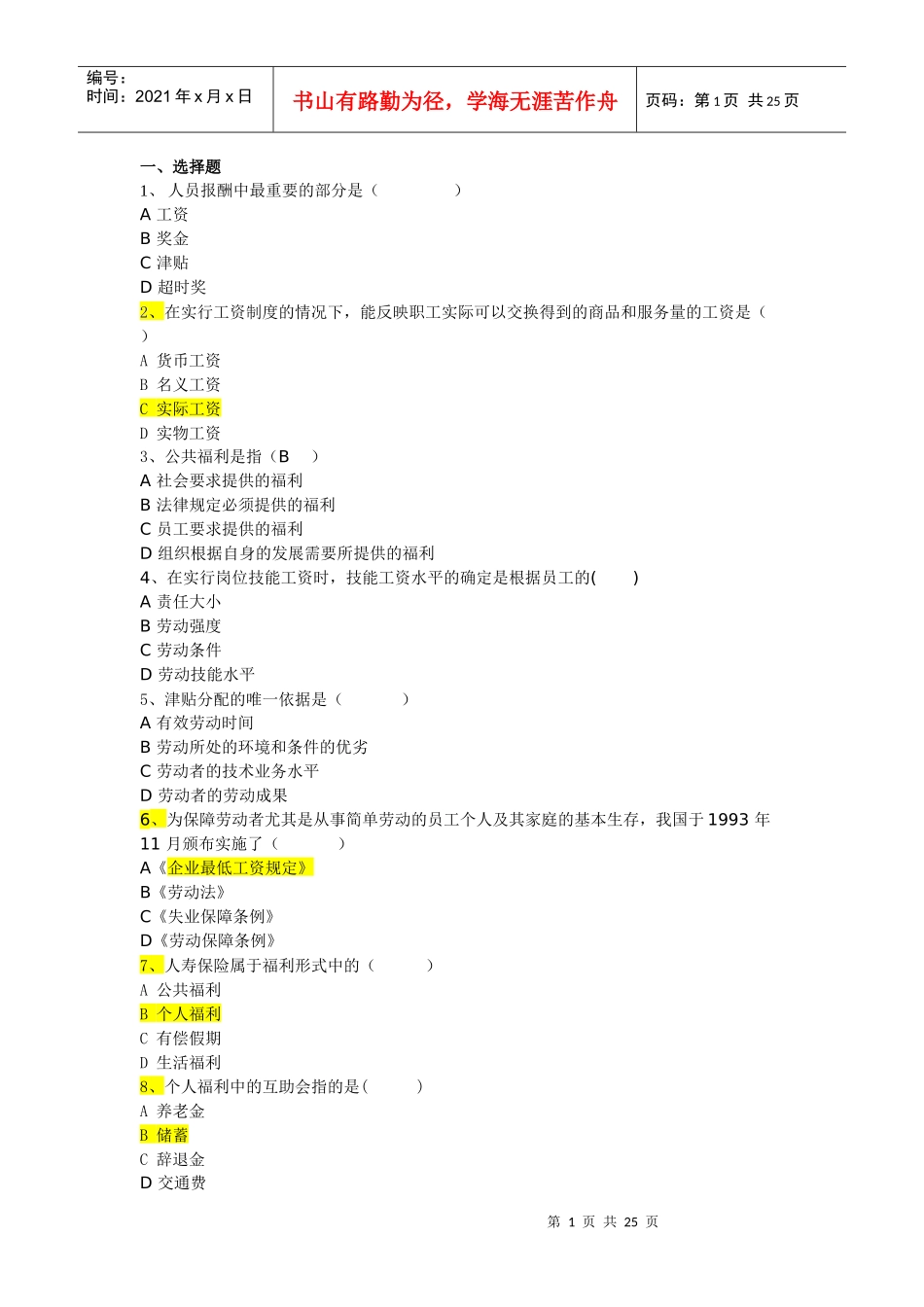 薪酬管理题库_第1页