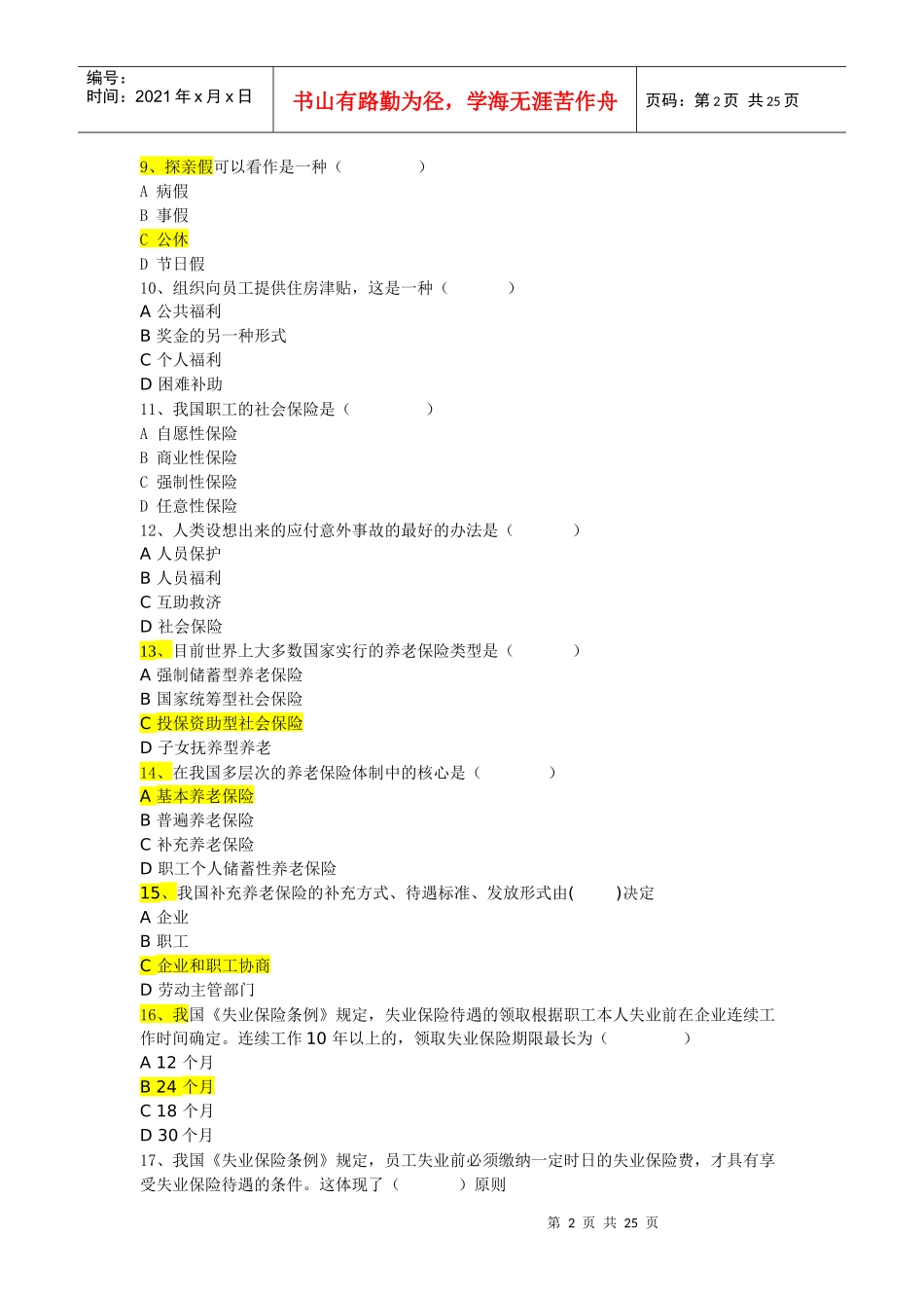 薪酬管理题库_第2页