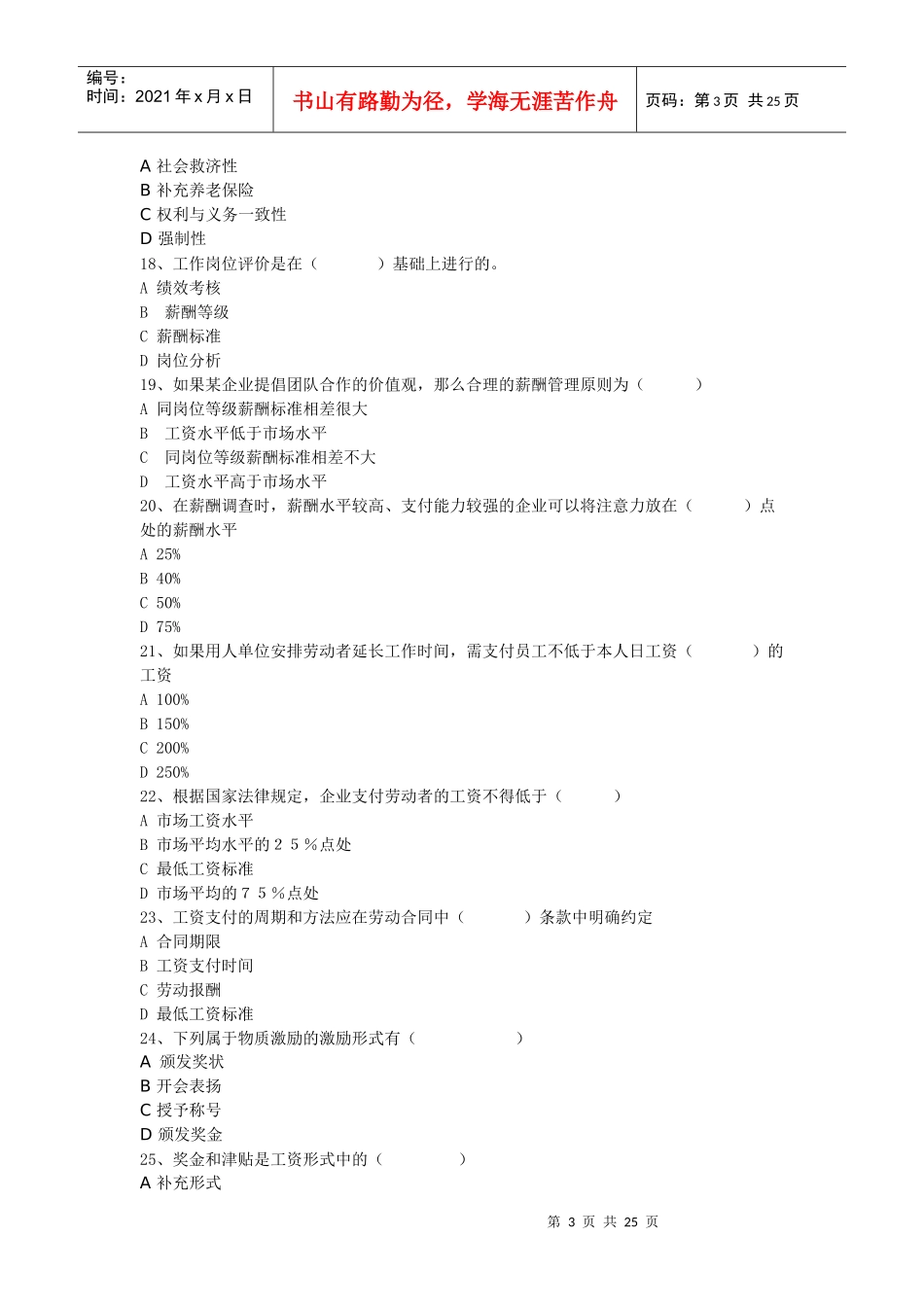 薪酬管理题库_第3页