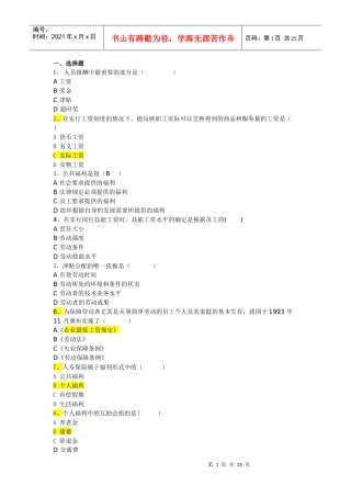 薪酬管理题库