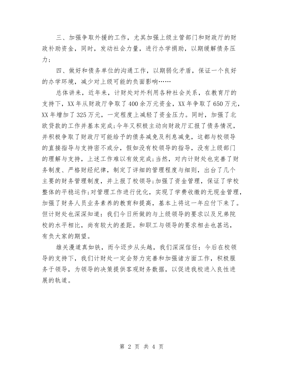 2024年企业财务部个人工作总结与2024年企业财务部个人总结范文汇编.doc_第2页