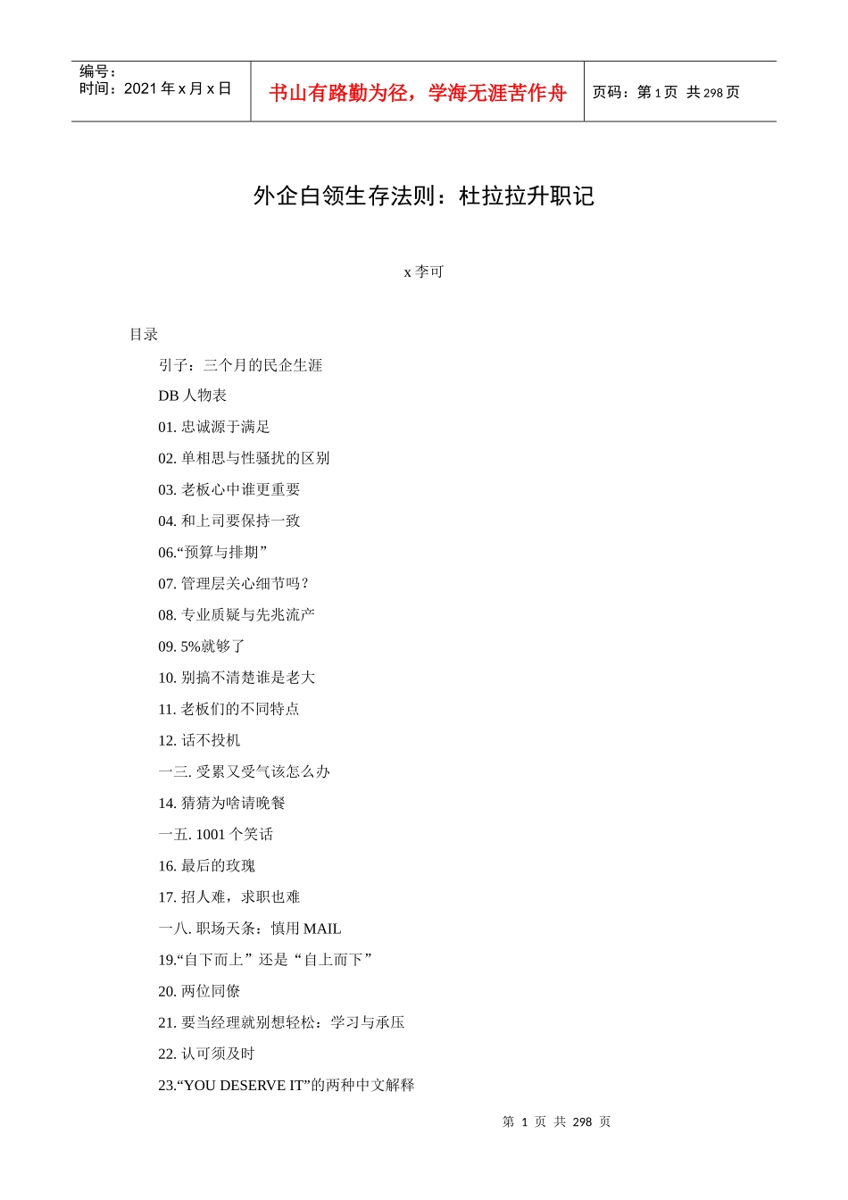 李可外企白领生存法则：杜拉拉升职记_第1页