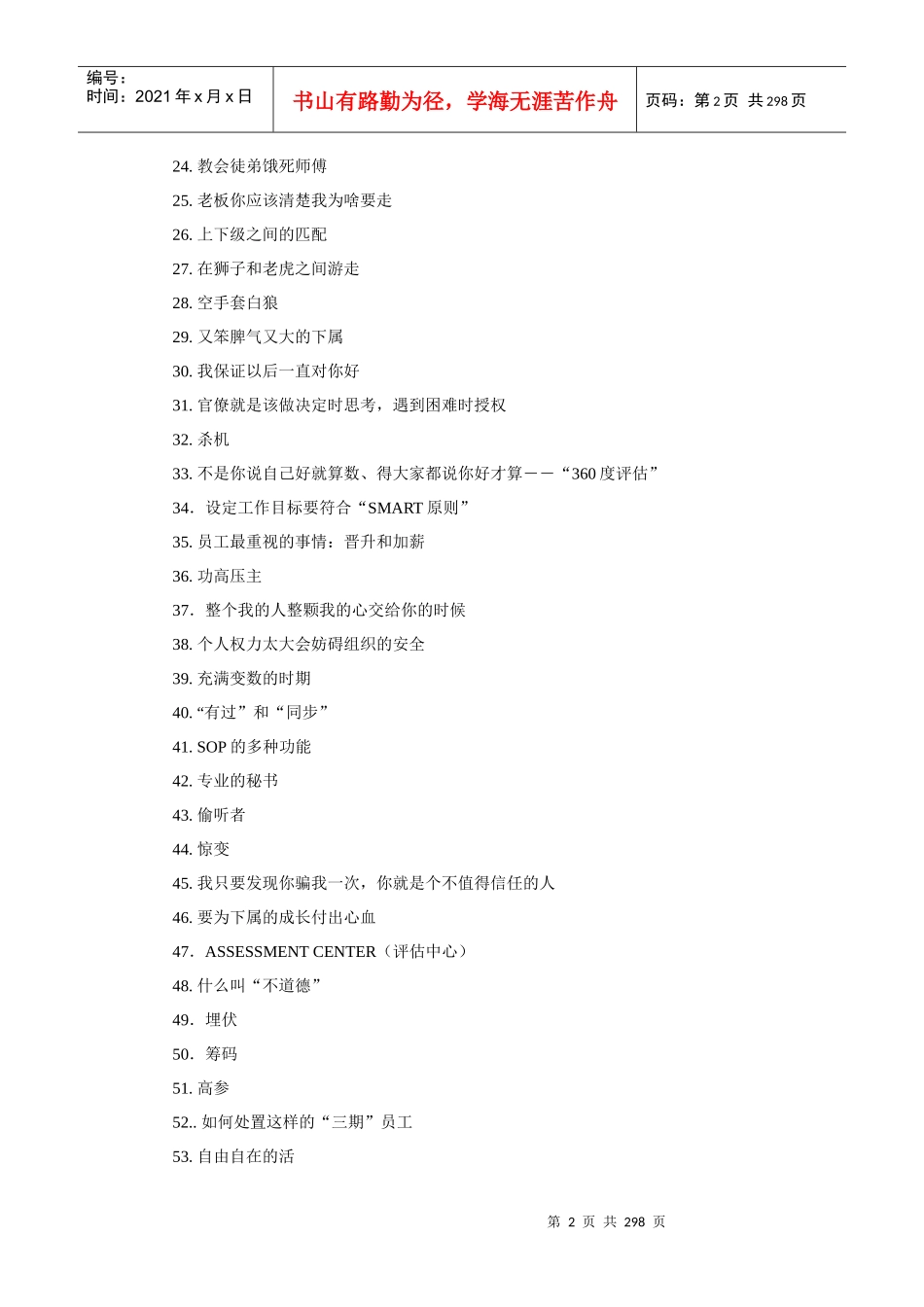 李可外企白领生存法则：杜拉拉升职记_第2页