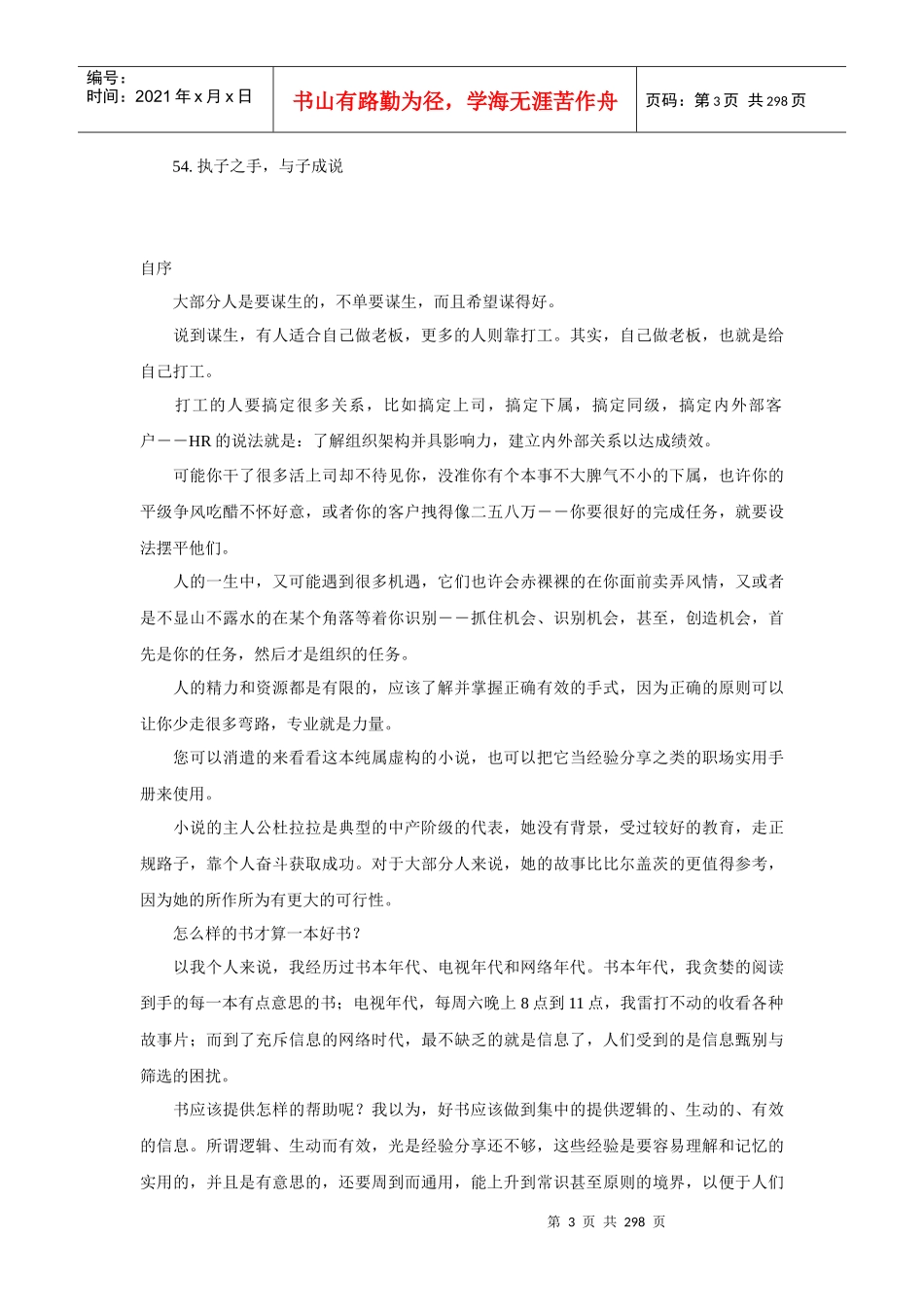 李可外企白领生存法则：杜拉拉升职记_第3页