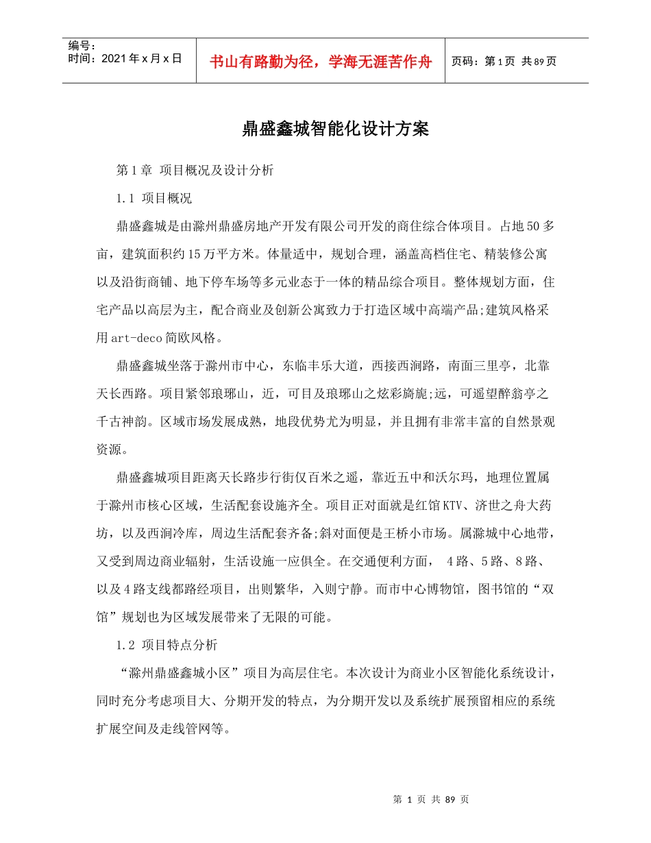 智能化设计方案培训资料_第1页