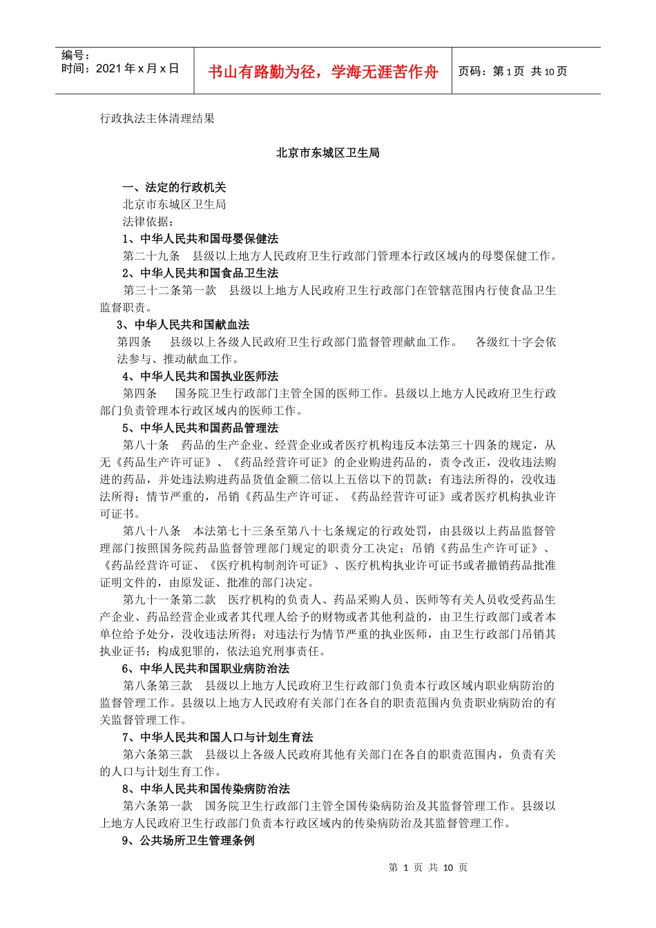 行政执法主体清理结果_第1页