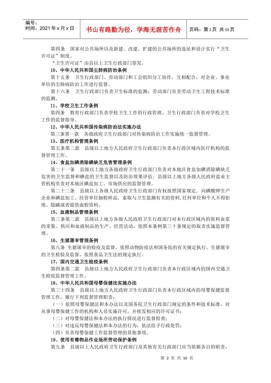 行政执法主体清理结果_第2页