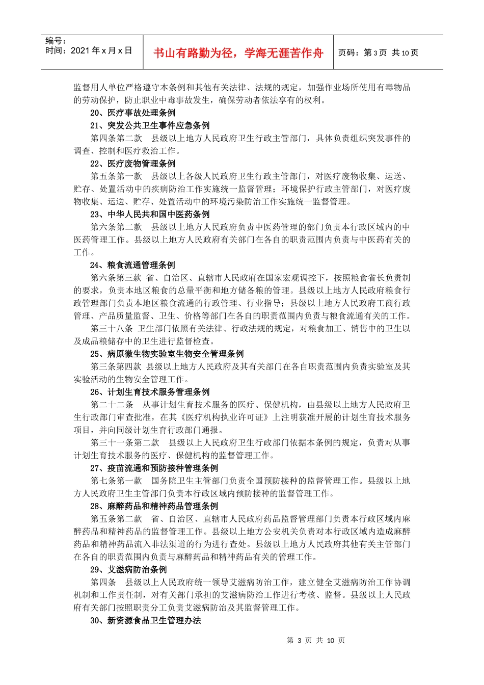 行政执法主体清理结果_第3页