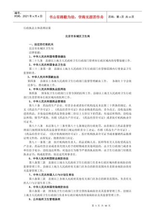 行政执法主体清理结果