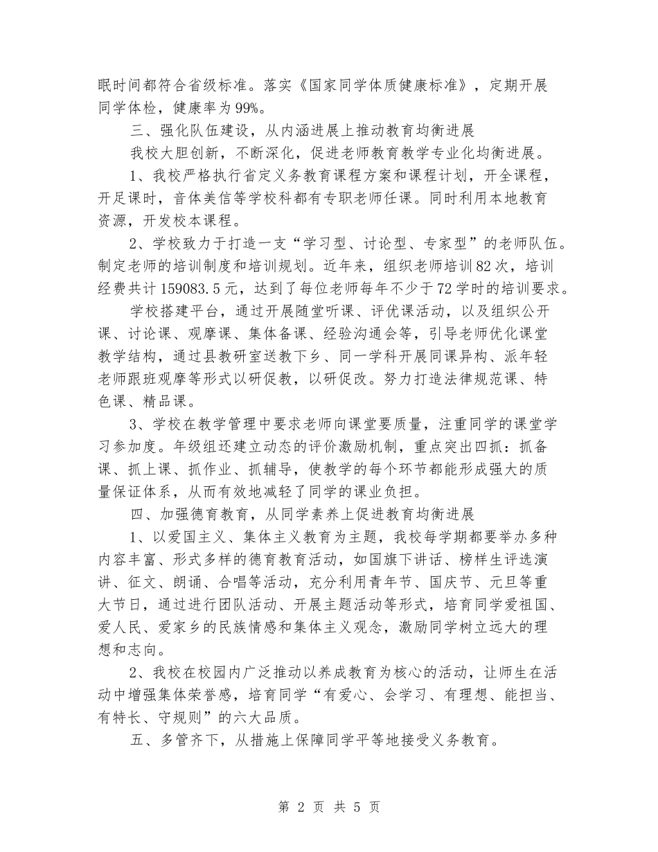 学校义务教育均衡发展工作汇报_第2页