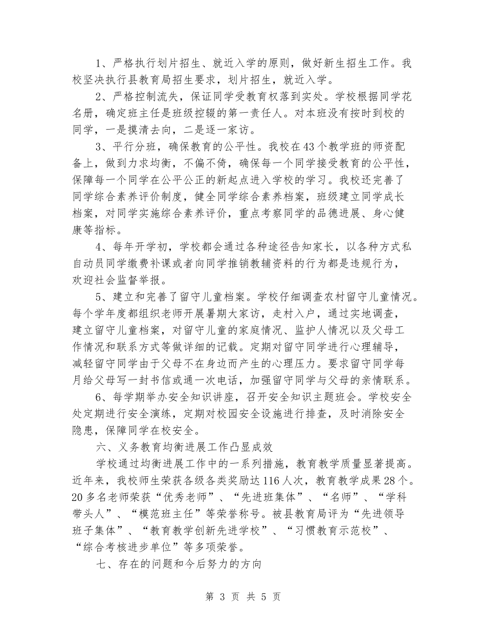 学校义务教育均衡发展工作汇报_第3页