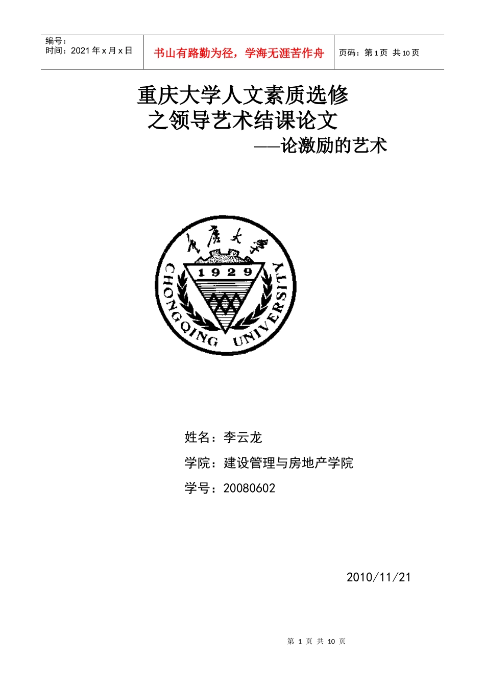 论激励的艺术_第1页