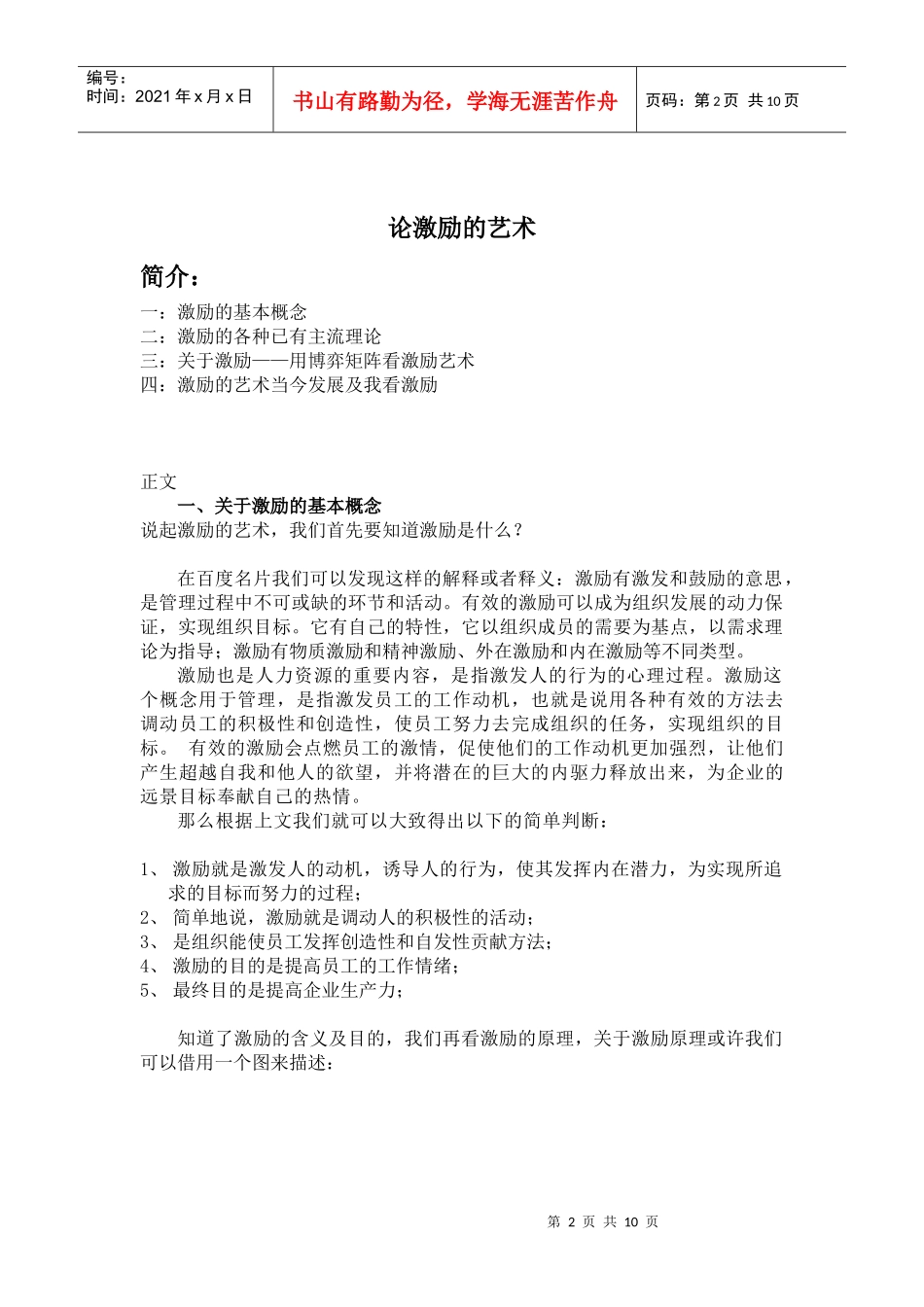 论激励的艺术_第2页