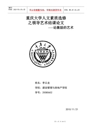 论激励的艺术
