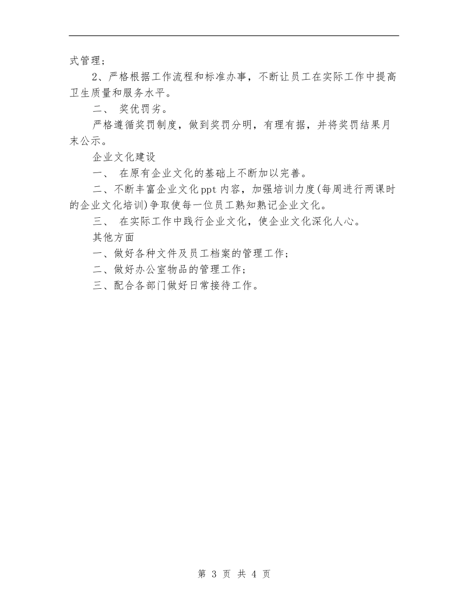 2024年人力资源部工作计划范文_第3页