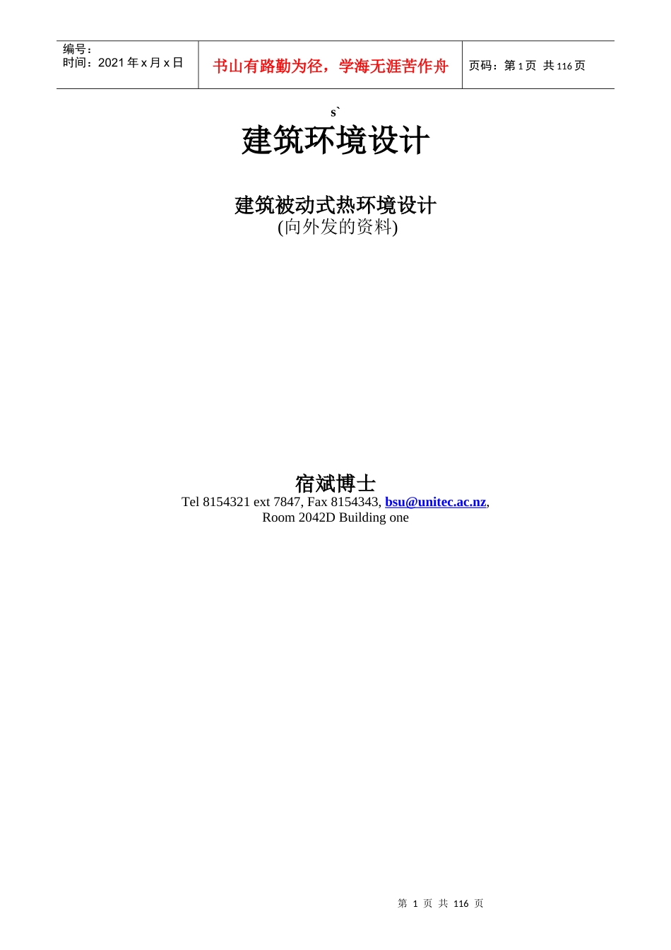 建筑热环境设计_第1页