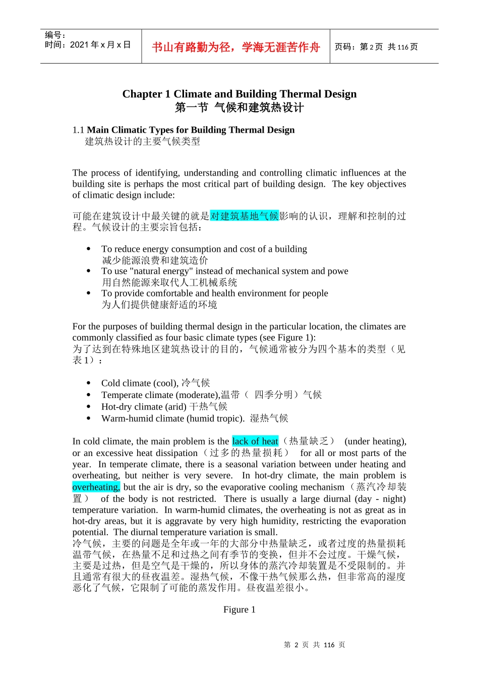 建筑热环境设计_第2页