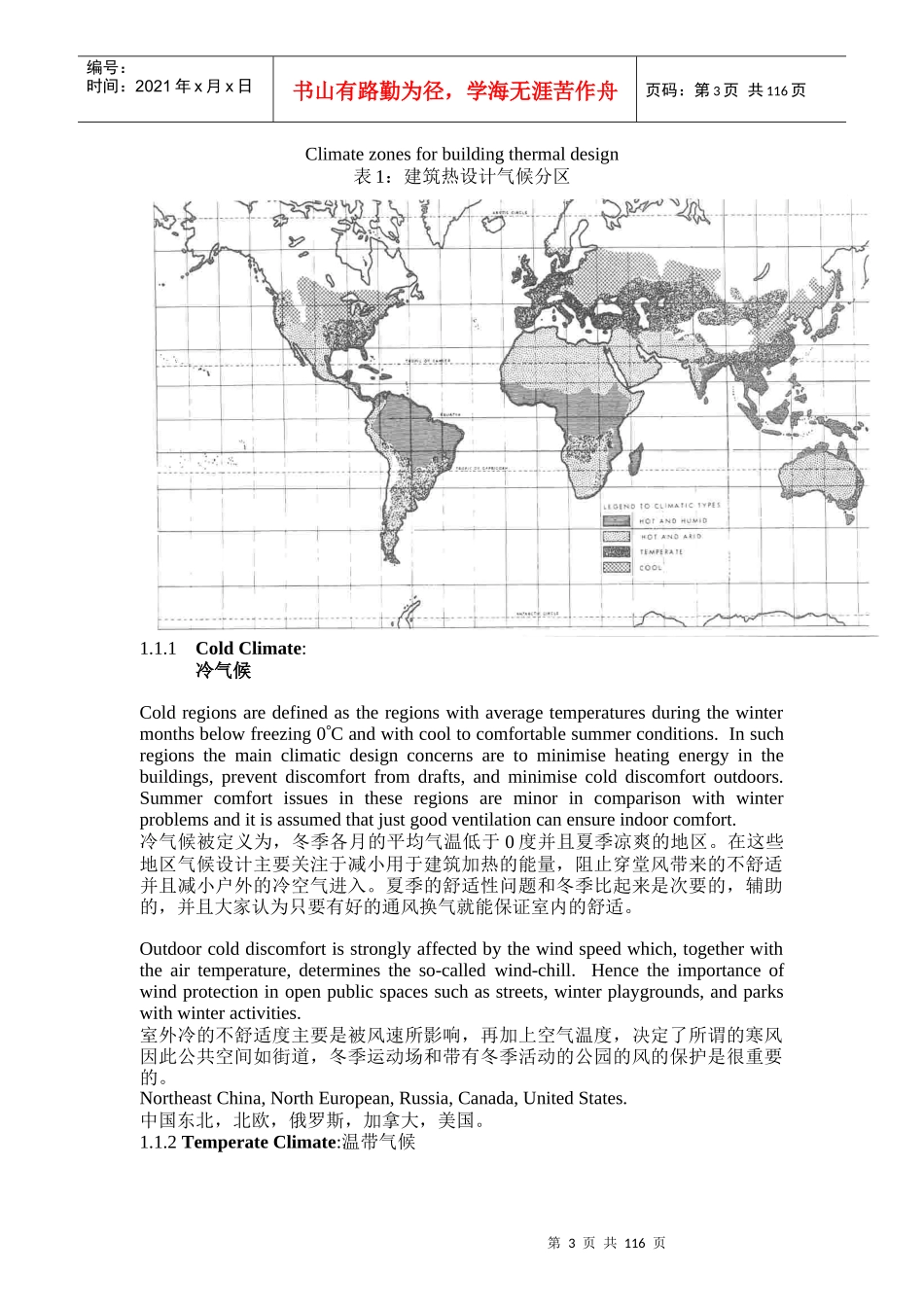 建筑热环境设计_第3页