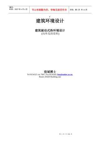 建筑热环境设计