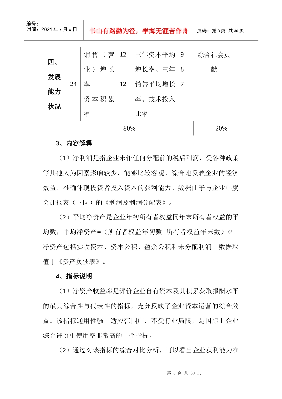绩效管理--企业效绩评价指标体系与指标权数表及解释_第3页