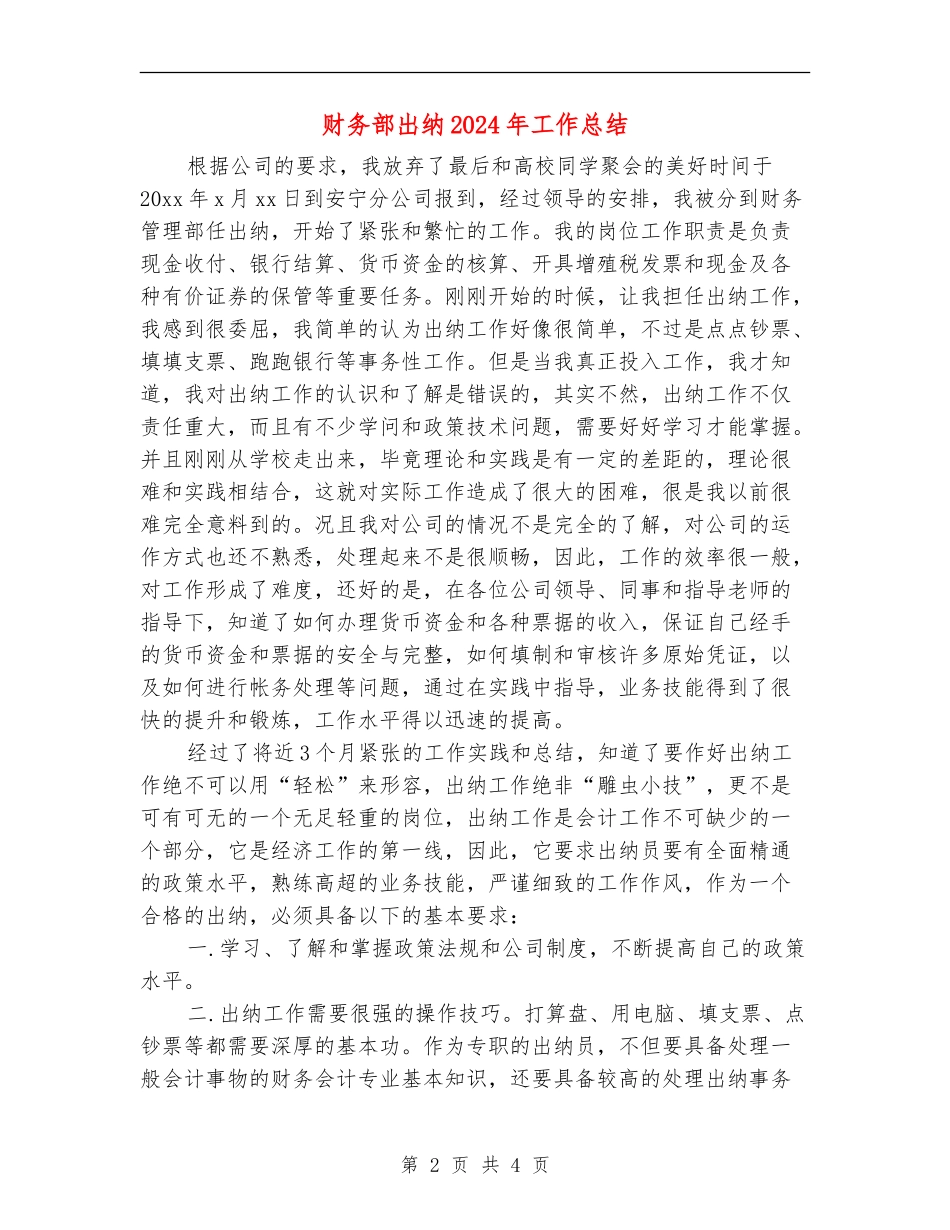 财务部出纳2024年工作总结_第2页