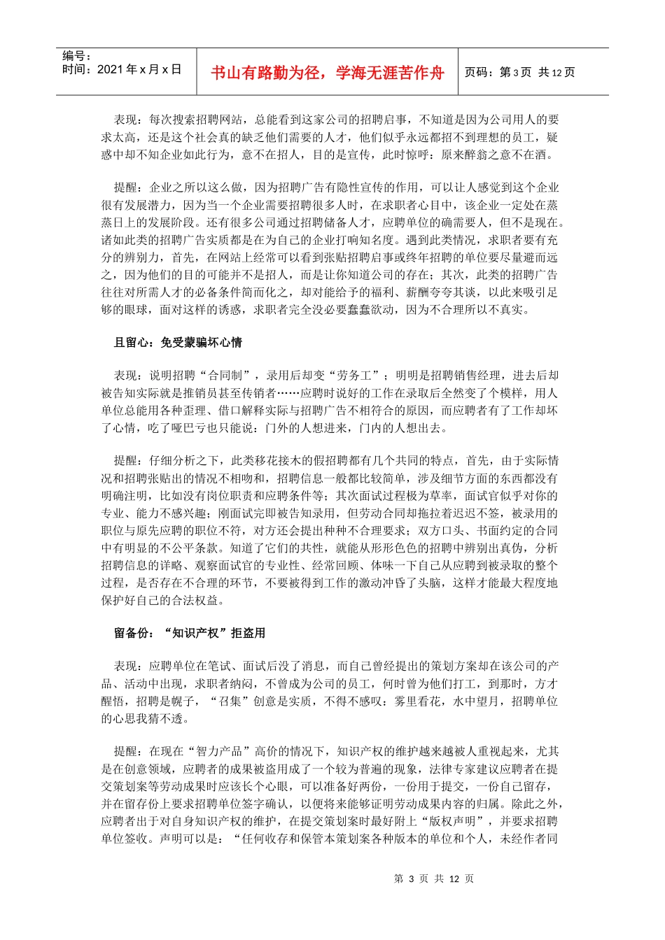 本章将招聘中常见的陷阱与骗局介绍给大家_第3页