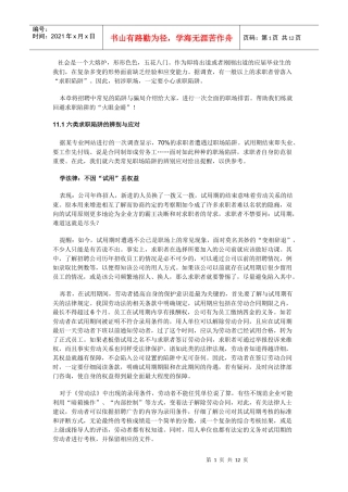 本章将招聘中常见的陷阱与骗局介绍给大家