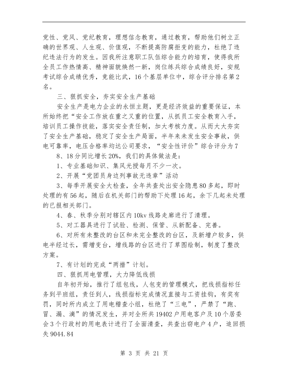 2024供电所年终工作总结3篇_第3页