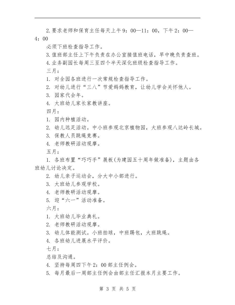 2024年保教工作计划版_第3页