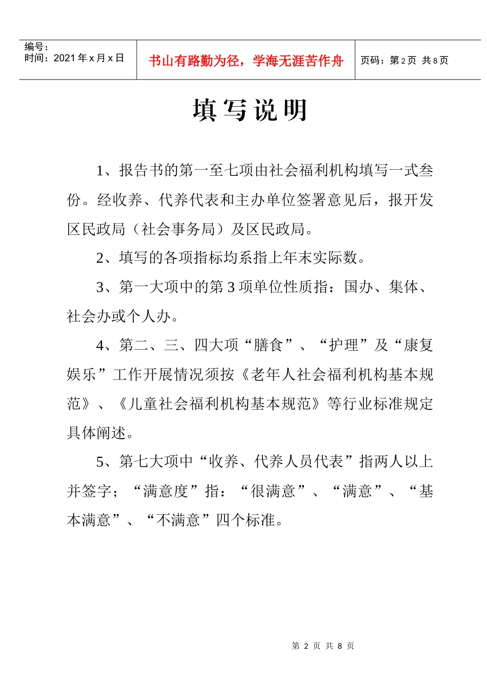 社会福利机构年检报告书_第2页