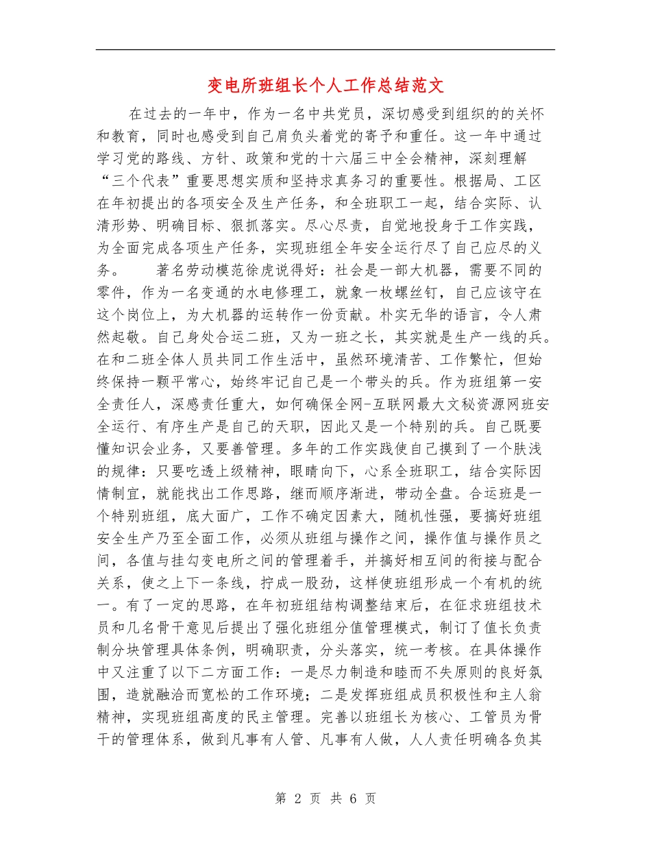 变电所班组长个人工作总结范文_第2页