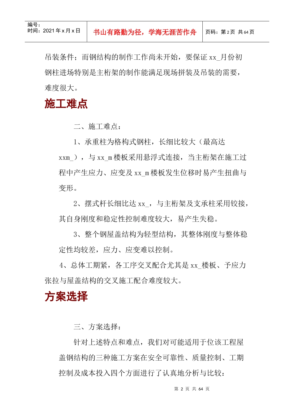 钢结构施工组织设计方案培训资料_第2页