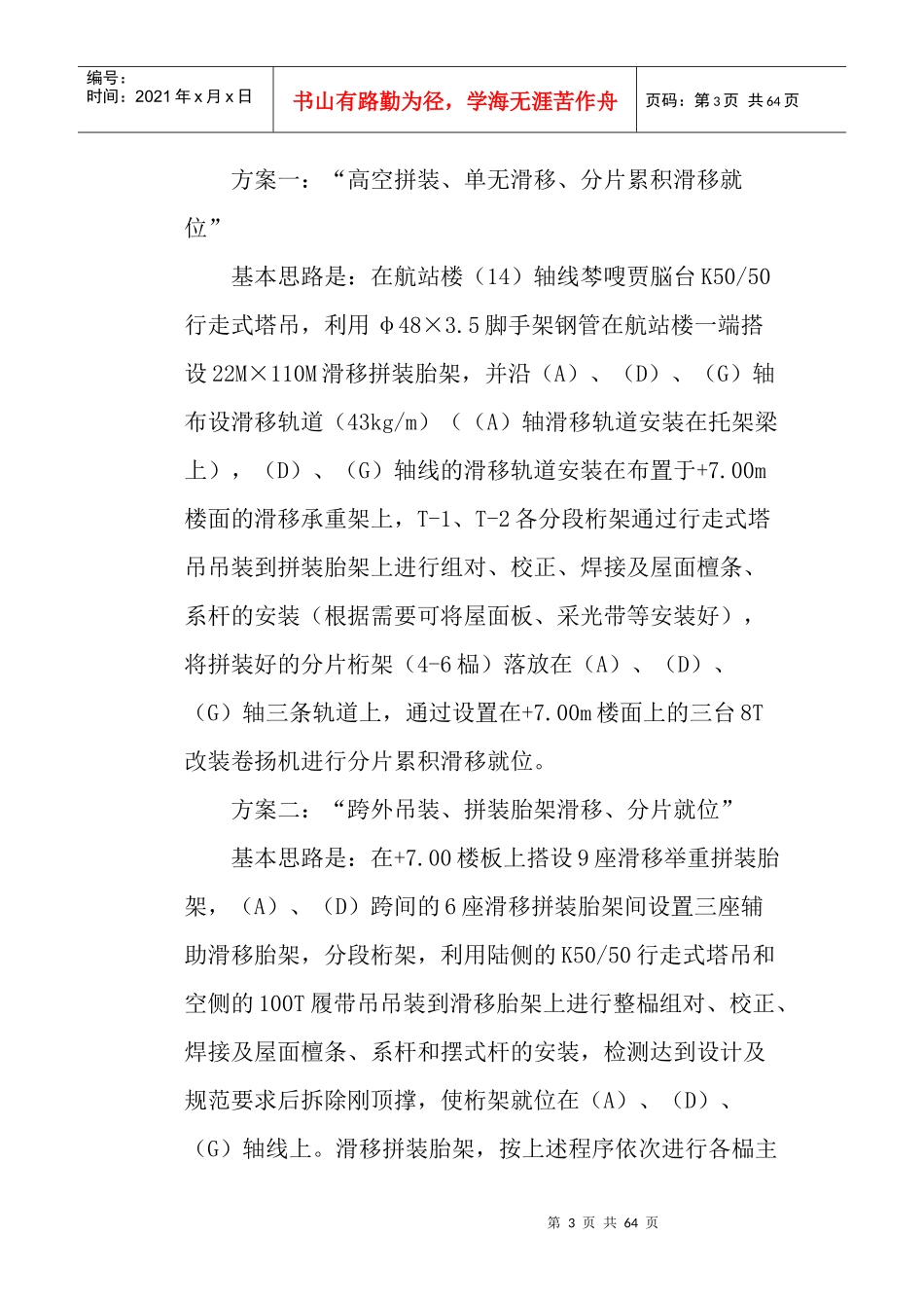 钢结构施工组织设计方案培训资料_第3页