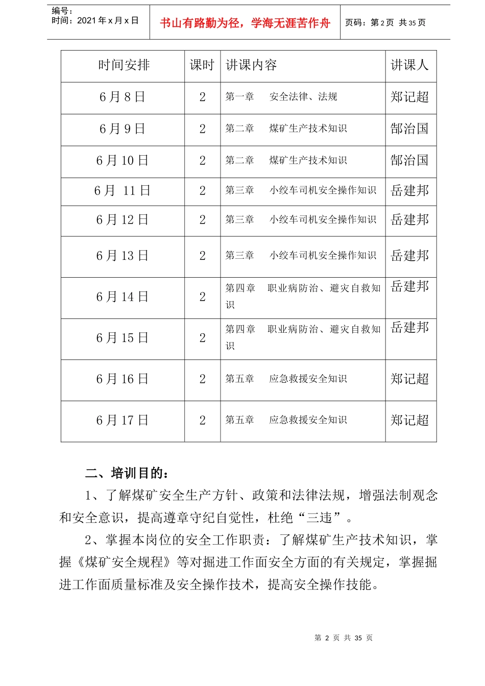 开拓一队绞车司机培训教案6_第2页
