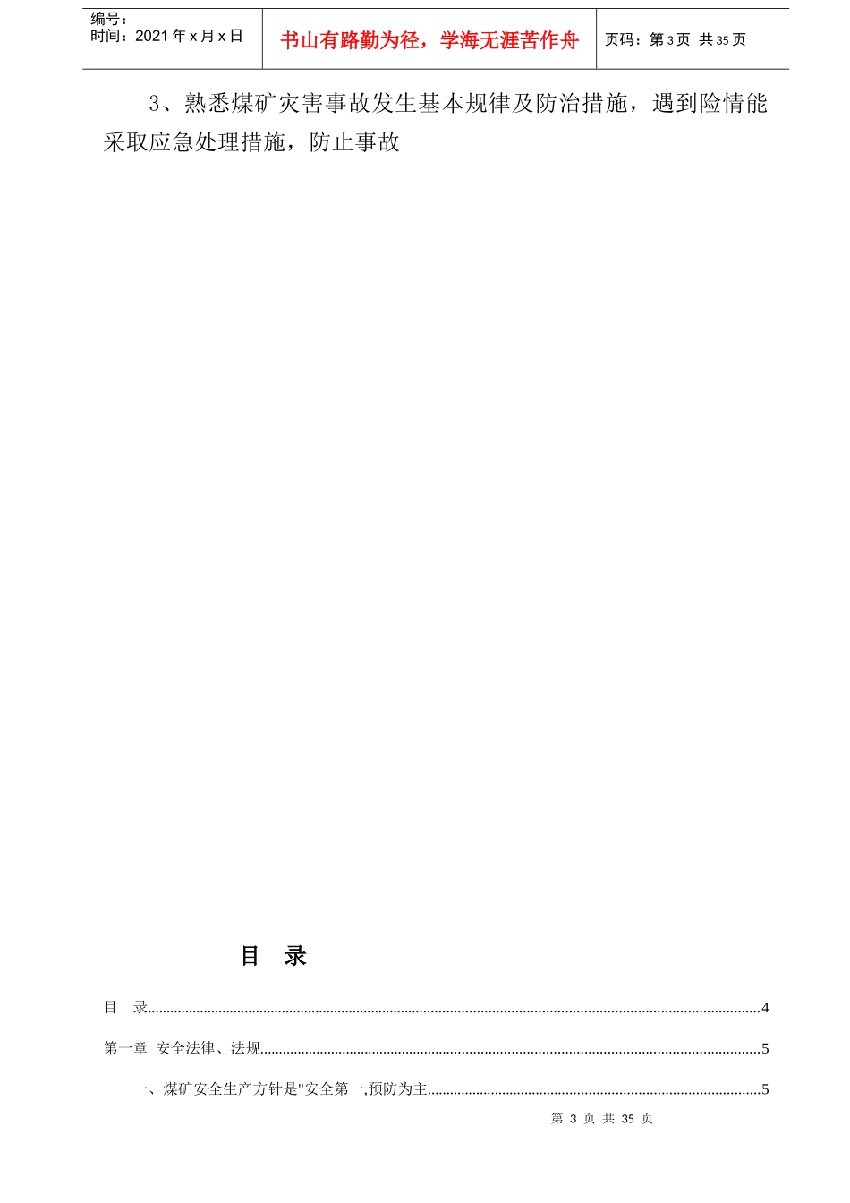 开拓一队绞车司机培训教案6_第3页