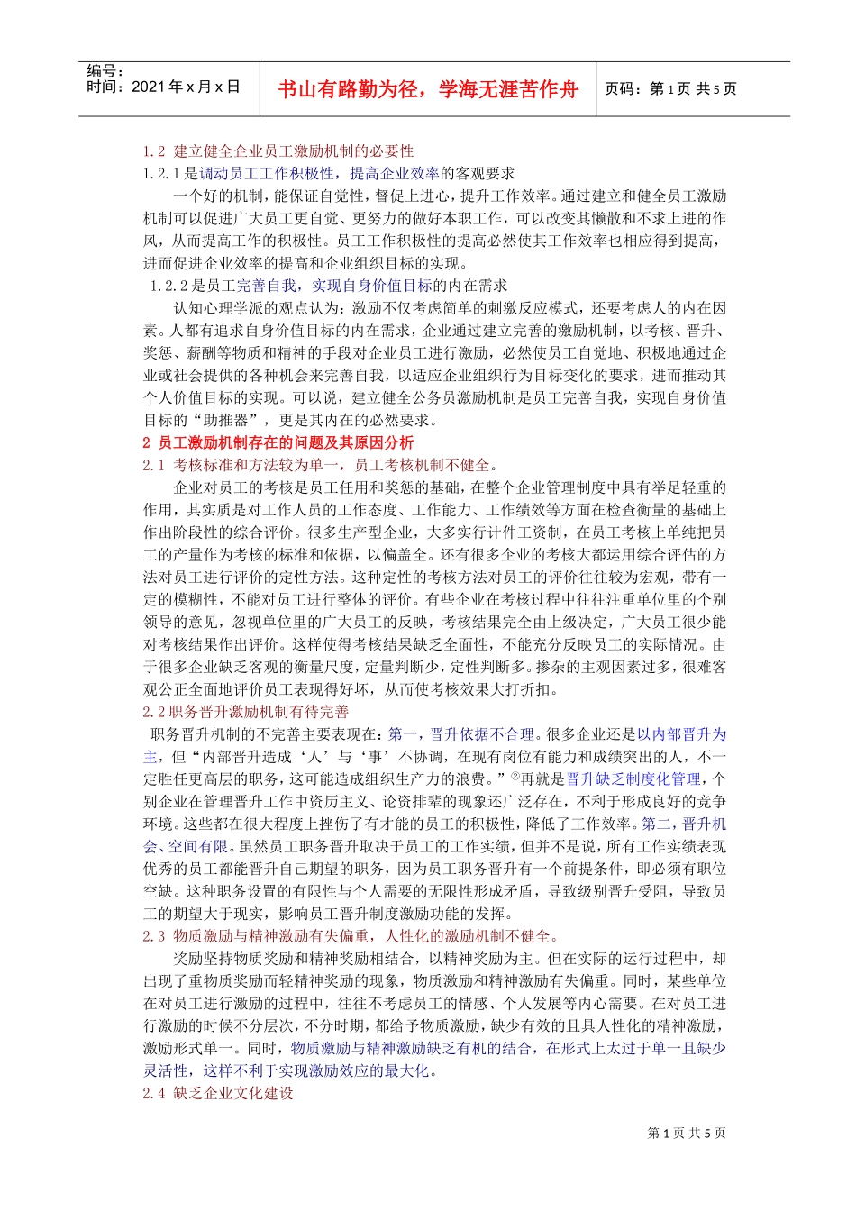 浅析企业员工激励机制_第2页