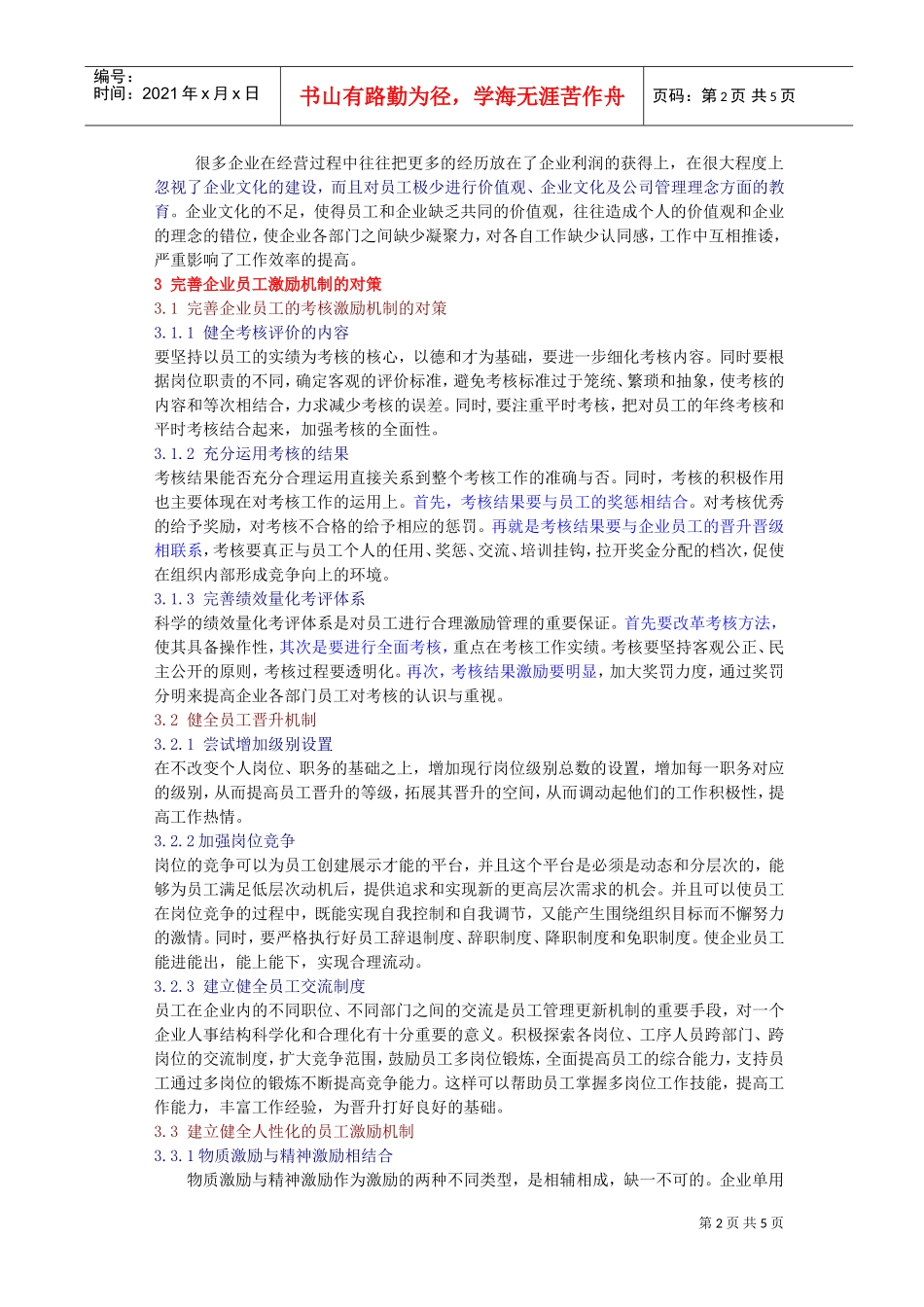 浅析企业员工激励机制_第3页