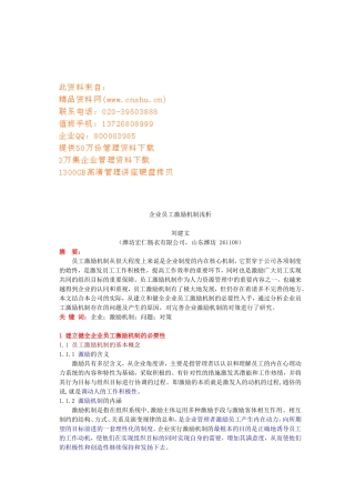 浅析企业员工激励机制