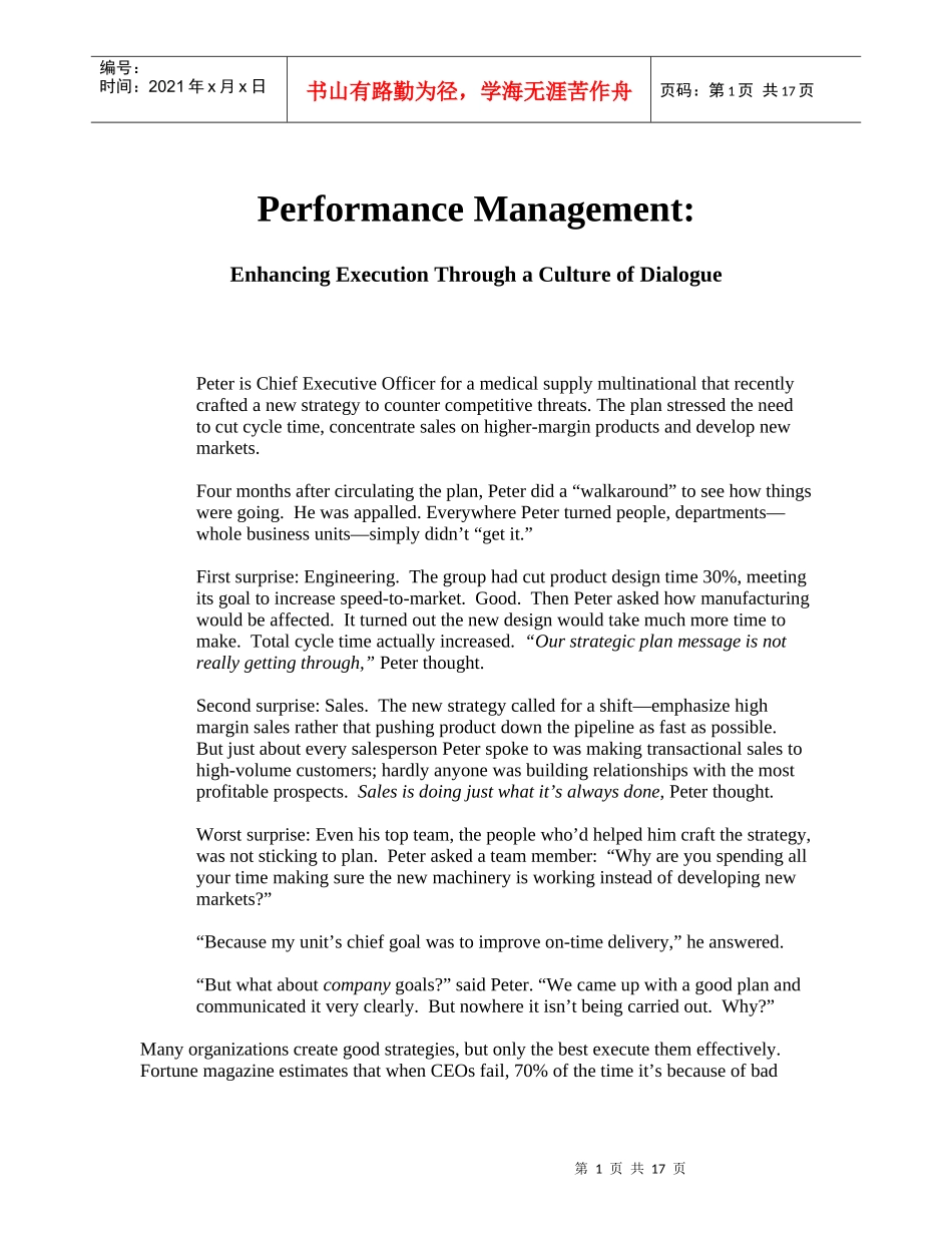 绩效管理讲座(1)_第1页