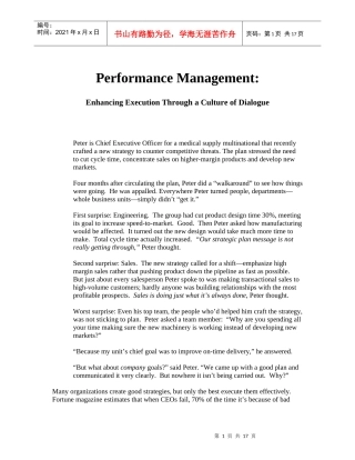 绩效管理讲座(1)