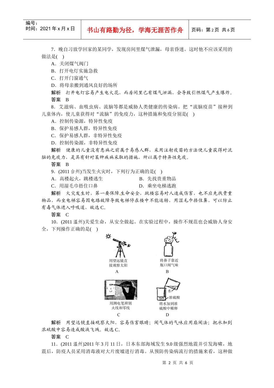 考点跟踪训练12健康与环境_第2页