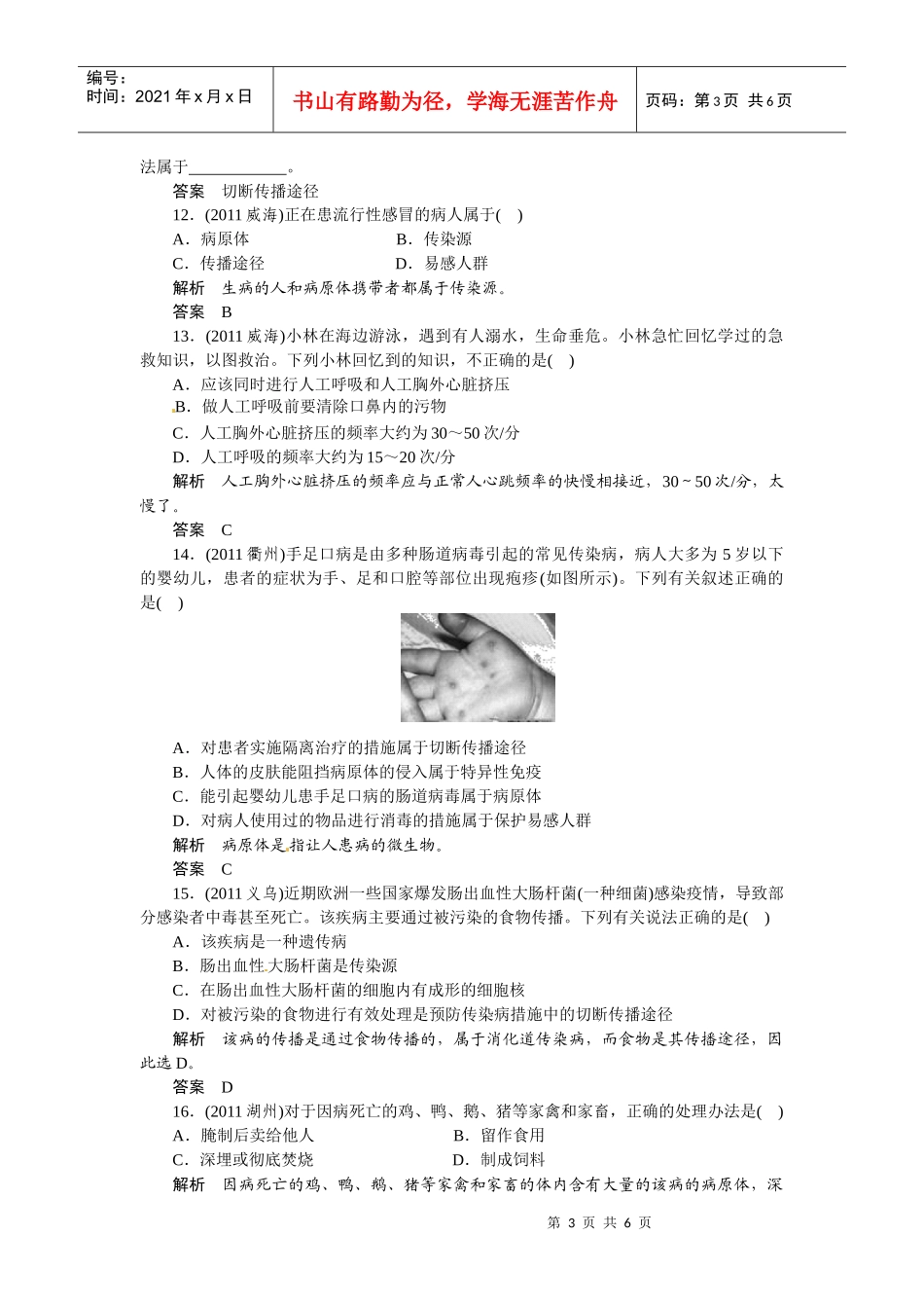 考点跟踪训练12健康与环境_第3页