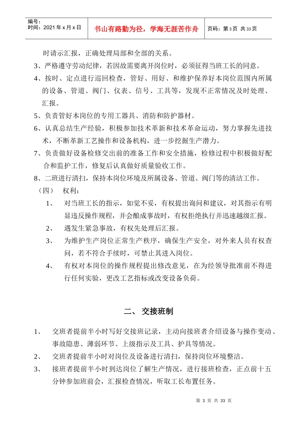 配料合成精馏配制岗位职责_第3页