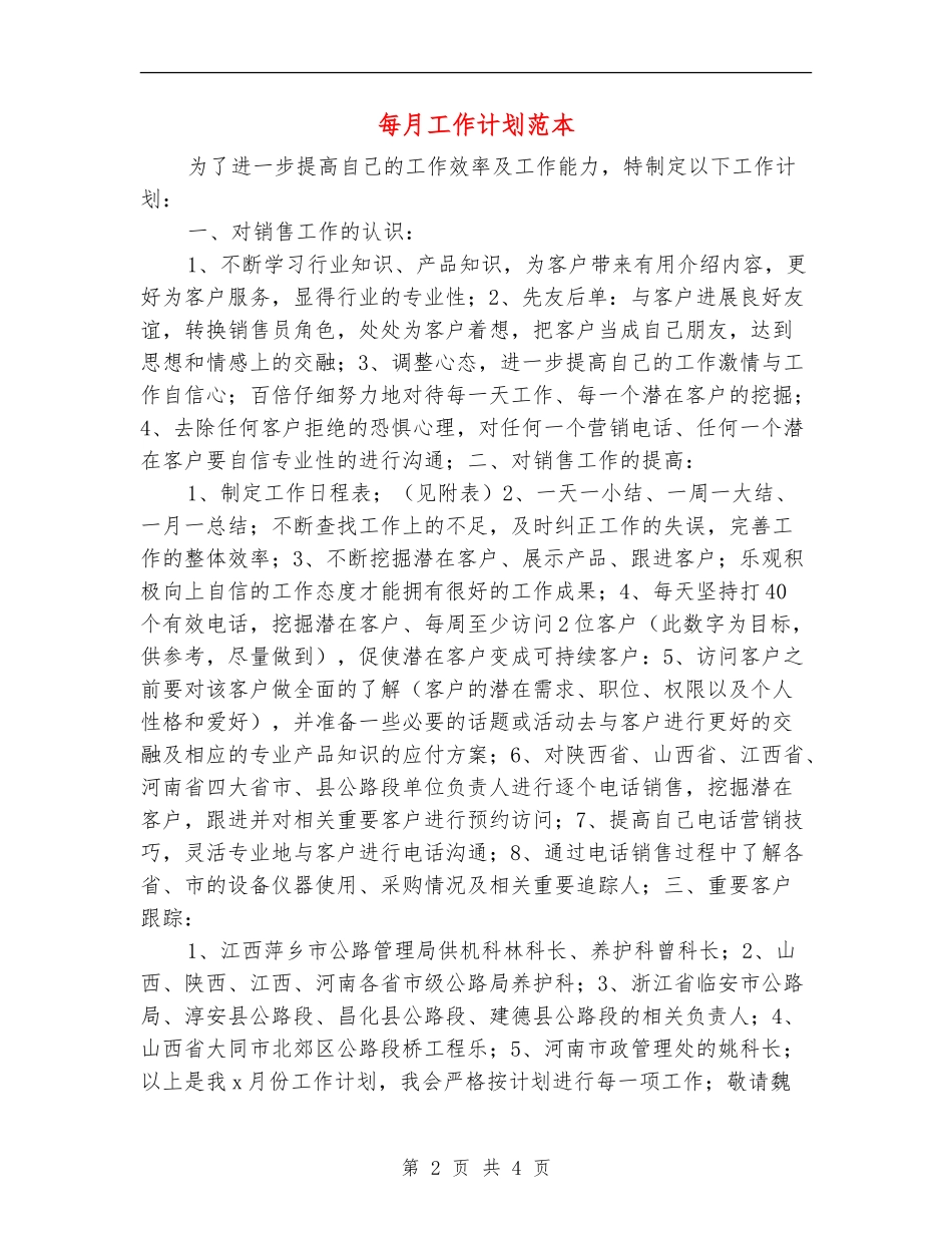 每月工作计划范本_第2页