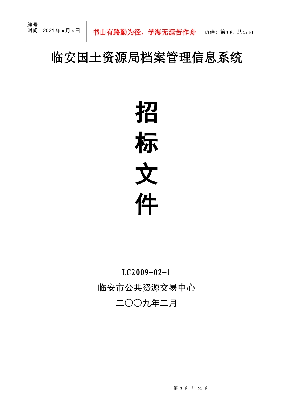档案管理信息系统_第1页