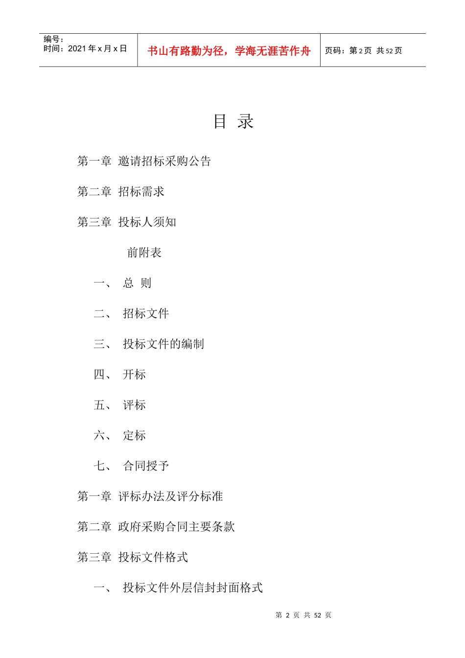 档案管理信息系统_第2页