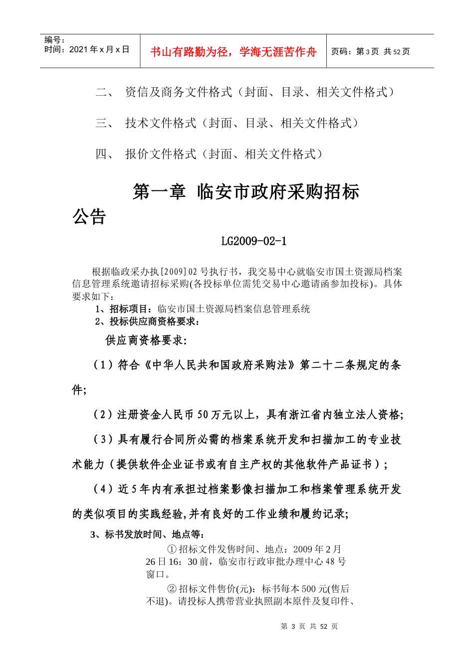 档案管理信息系统_第3页